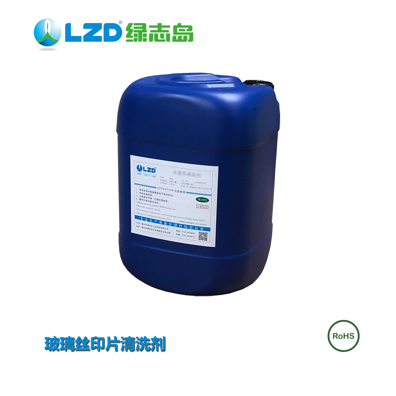 玻璃絲印片清洗劑 LDQ-105